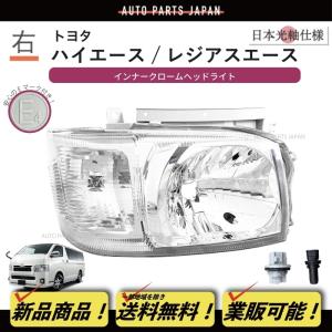 ハイエース　２００系　ＴＲＨ２１６Ｋ　ヘッドライト左側 ハイエース 200 ヘッドライト 1型 2型 レジアスエース 左右 標準