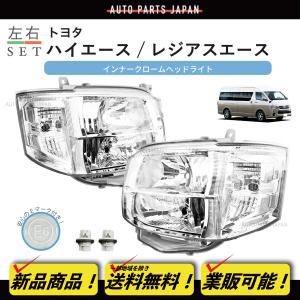 ハイエース 3型 HID タイプ ヘッドライト ブラックインナー 左右セット