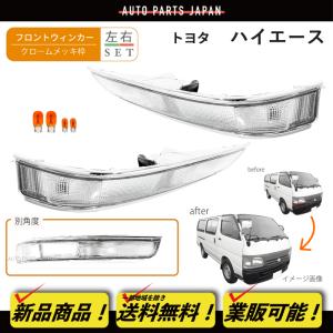ハイエース100系　前期型　角目セット 100系ハイエースバンを角目フェイスにスワップ！ 正統派レトロ