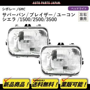 シボレー シェビーバン 純正 ヘッドライトベゼル 角目 4灯 左右 セット