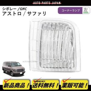 シボレー アストロ インナークロームメッキ LED イカリング