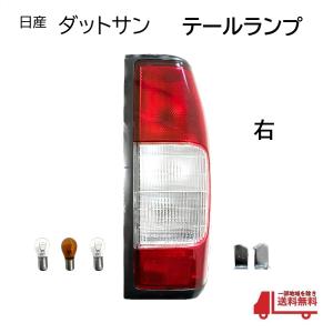 ニッサン　D21 ダットラ　北米　USベッド　クリアテール　リフレクター有り 楽天市場】送料無料 日産 ダットサン D21 系 リア クリア コンビ