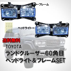 ランクル 60 61 62 グリル ベゼル 3点SET 丸目 BJ60V BJ61V HJ60V