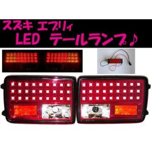 エブリィ バン DA17V DA64V スクラム DG17V DG64V NV100クリッパー DR17V DR64V 赤 LED テールランプ 左右 セット