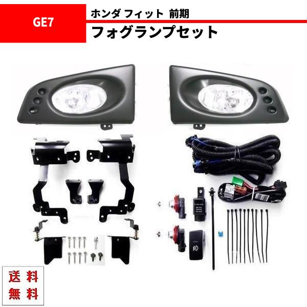 送込 フィット GE6 / GE7 前期 純正タイプ フロントフォグランプ フルセット バンパー フ...