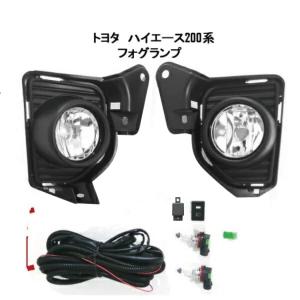 送料無料 トヨタ ハイエース / レジアスエース 200 系 2013年11月- 4型 5型 6型 フロント フォグランプ 左右SET フォグライト 配線付｜auto-parts-jp