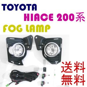 トヨタ ハイエース / レジアスエース 200系 4型 5型 6型 フロント フォグランプ メッキリング 左右SET フォグライト 配線付 IV V VI
