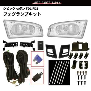 フリード GB GB3 純正タイプ フロント フォグランプ 左右 セット フル