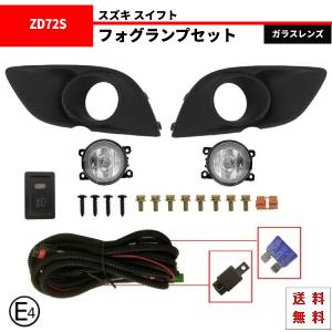 送料無料 スズキ スイフト 72 ZC72S ZD72S フロント フォグランプ 左右