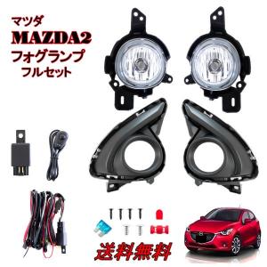 マツダ デミオ DE3FS 前期用 フォグランプ 純正タイプ フロント フル