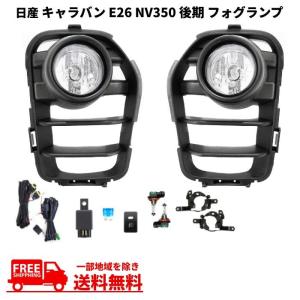 ニッサン NV350 サイドステップ 左右 ブラック サイドバー ステップ