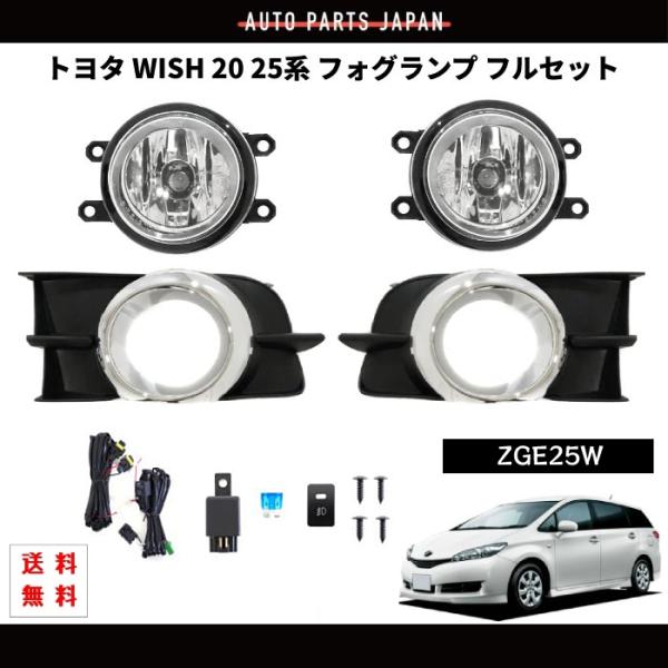 トヨタ ウィッシュ フォグランプ WISH 20 25 前期 後期 09- フロント フル セット ...