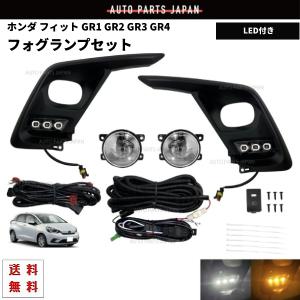 フィット 送料込 ホンダ GR 2020- フロント LED フォグランプ 左右