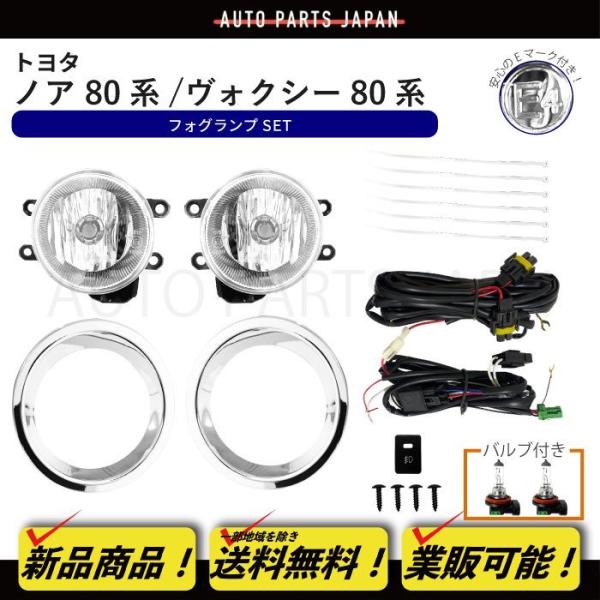 トヨタ ノア NOAH / ヴォクシー VOXY フォグランプ 80系 フロント メッキリング ZR...