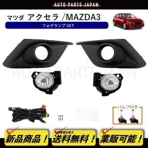 マツダ（Mazda） LEDフォグランプ Mアクセラディスチャージヘッド