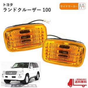 ランドクルーザー フォグランプ ユニット 左右セット ランクル LC100