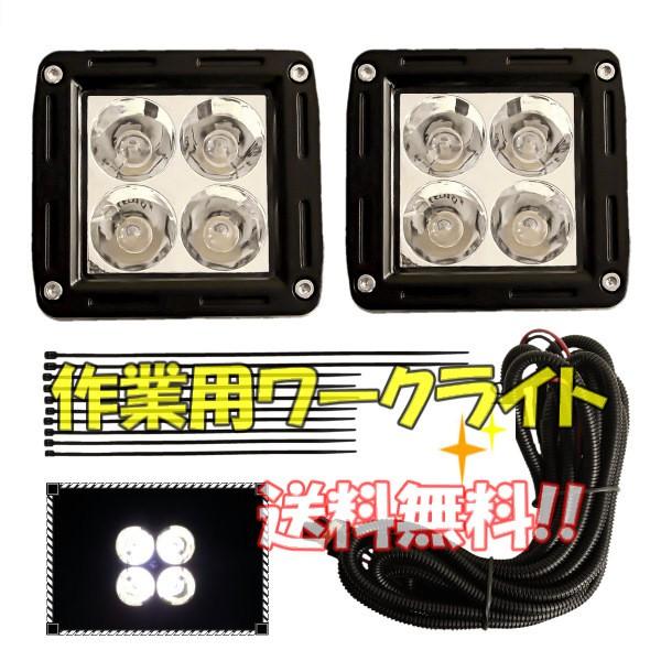 LEDワークライト フォグ 角型 広角 12W スイッチ＆配線付