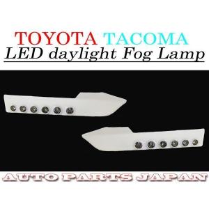 送料無料 トヨタ タコマ 12y- フロント LED デイライト フォグランプ フル SET｜auto-parts-jp