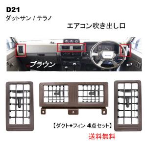 送料込 日産 ダットサン D21 D22 センターコンソール センター