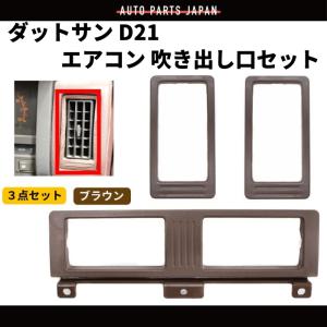 ダットサン GD21 D21 US仕様 フロント コーナー ランプ 左右 セット