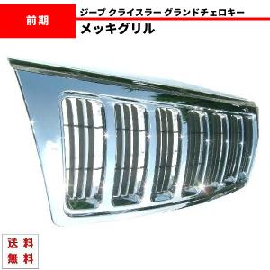 Jeep（ジープ） グランドチェロキー 2013〜2016 SRT-8 WK クローム