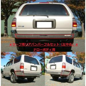 トヨタ ハイラックスサーフ リアクロームメッキバンパー 左中右 SET