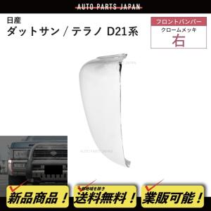 ダットサン GD21 D21 US仕様 フロント コーナー ランプ 左右 セット