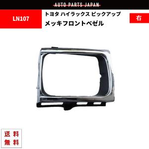 トヨタ ハイラックス ピックアップトラック フロント クローム