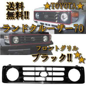 トヨタ ランドクルーザー 70系 前期 中期 フロントグリル