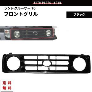 トヨタ ランクル プラド 71 78 フロント ヴィンテージ メッシュ グリル