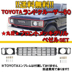 ランドクルーザー60 後期 ランクル ウインカー フロント ランドクルーザー60 後期 ランクル ウインカー フロント トヨタ