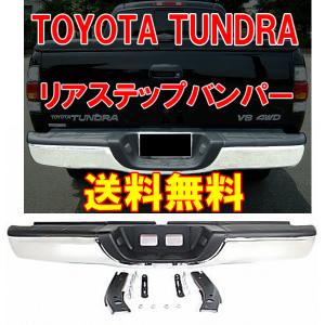 ダッジ ラム バン クローム メッキ リア バンパー ダッジバン ステップ