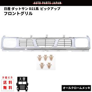 ニッサン D21 1986-1994 グリル : X-RATED PERFORMANCE - 通販 - Yahoo