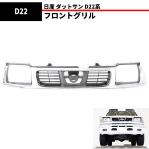 日産 ダットサン D22 97y-02y 特注 日本光軸 日本仕様 ヘッドライト