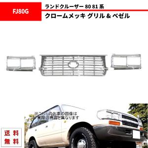 ランドクルーザー80 純正ヘッドライト コーナーランプ 左右セット ランドクルーザー 80系 ランクル80 HZJ81 HDJ81 FZJ80 ヘッド