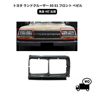 ランドクルーザー 送料無料 トヨタ 80系 フロント オレンジ ウィンカー