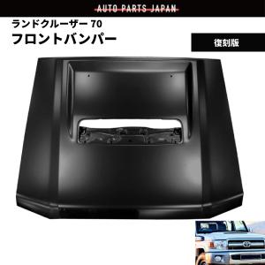 ランドクルーザー トヨタ 70 復刻版 フロント フード ボンネット 