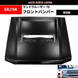 トヨタ ランクル 70 系 クローム メッキ フロントバンパー PZJ70V