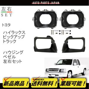 ハイラックス トヨタ ピックアップ トラック 角目 クリスタル ヘッド