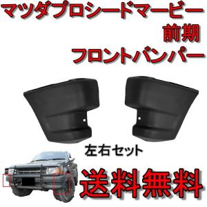 プロシード UF66M UV66R B2200 前期 フロント メッキグリル 送料無料