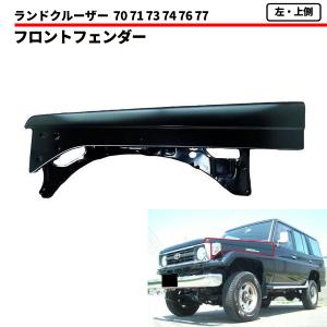 トヨタ ランドクルーザー 70 71 73 74 76 77 系 左 フロント