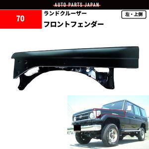 トヨタ ランドクルーザー 70 71 73 74 76 77 系 左 フロント