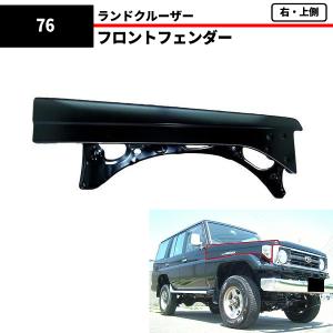 トヨタ ランドクルーザー ランクル 70 71 73 74 76 77 系 右 フロント