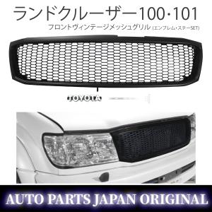 トヨタ ランドクルーザー 100 後期 フロントオールクローム メッキ