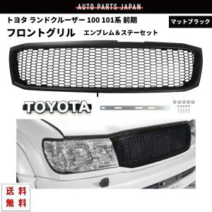 トヨタ ランドクルーザー 100 前期 ランクル フロント クロームメッキ
