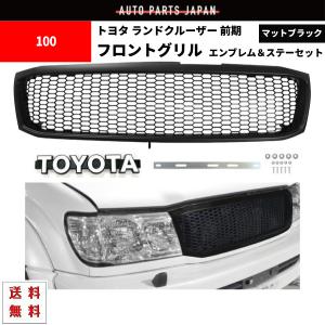 トヨタ ランドクルーザー 100 前期 ランクル フロント クロームメッキ