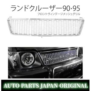 トヨタ ランドクルーザー プラド 90 95 ランクル フロント