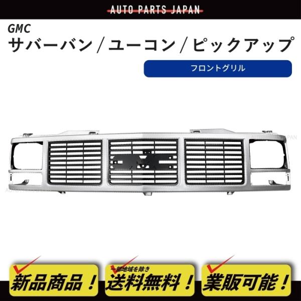 送料込 GMC サバーバン ユーコン ピックアップ C1500 K2500 グリル フロントグリル ...