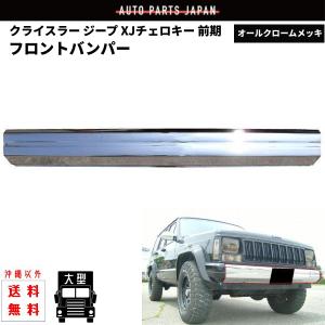 ジープXJチェロキーリミテッドグリルライトベゼルレンズセット