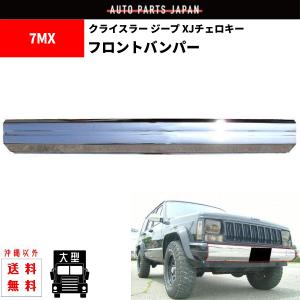Jeep Cherokee バンパー 前後 クローム 2個セット ジープ XJ チェロキー 7MX クローム メッキ バンパー 前後 SET セット